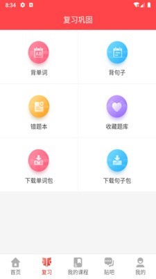 流利外语截图0