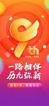 挖财记账ios版截图0