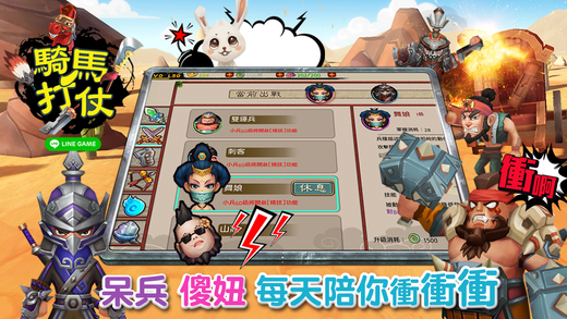 LINE骑马打仗 安卓版 v0.3.9 带数据包