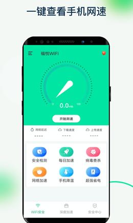 福悦WiFi截图0