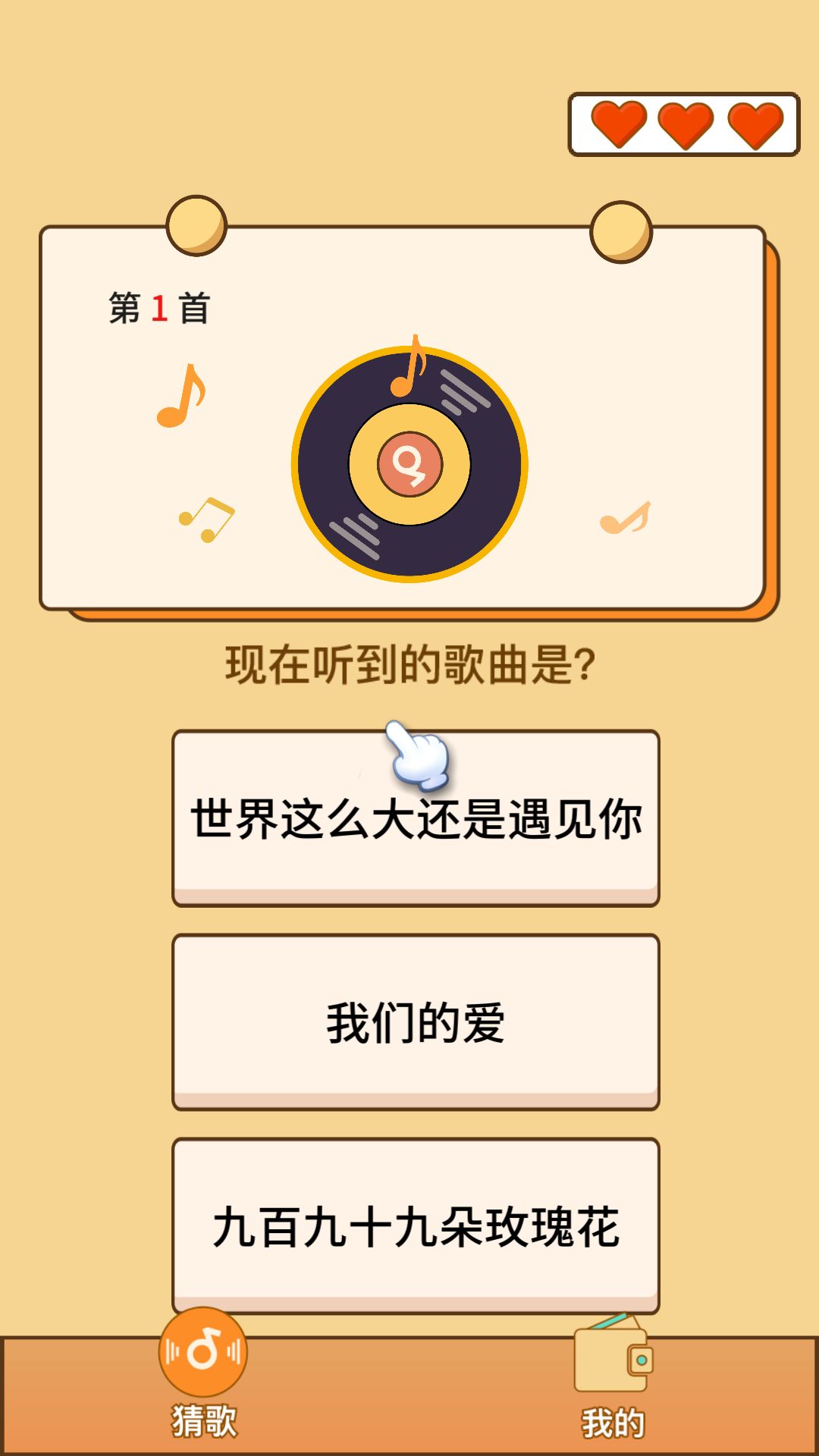 赚赚猜歌游戏领红包官方版图片1