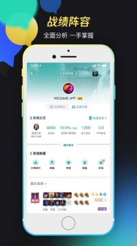 WeGame手机截图2