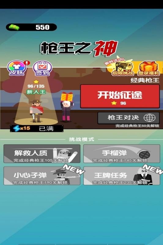 枪王之神 版本：v2.0.0