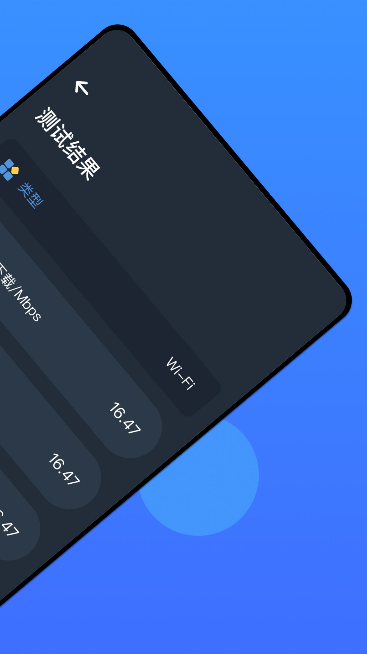 WLAN万能测速截图2