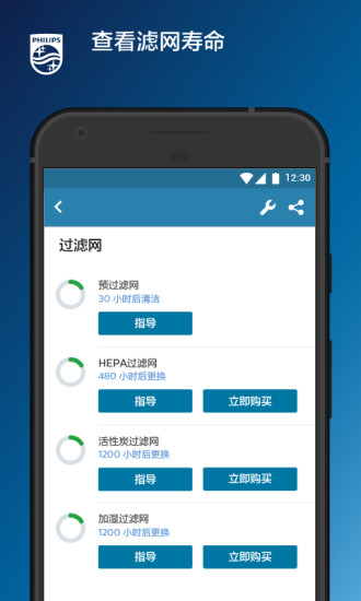 飞利浦智净家苹果版截图2