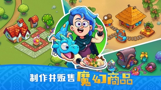 梦幻杂货店(梦幻药剂2)截图0