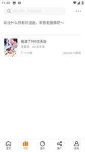 酷笔漫画安卓版截图2