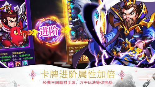 横扫三国