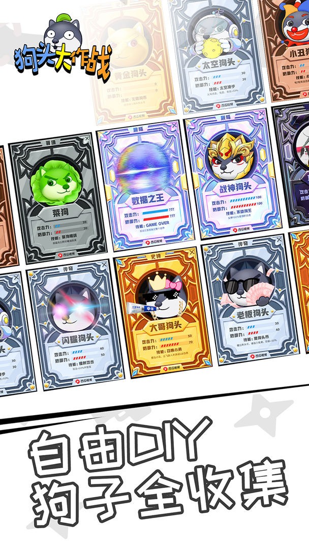 狗头大作战正版  v1.0.19