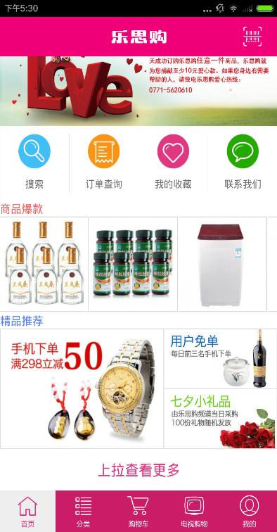 广西乐思购 版本：v1.1.01.00