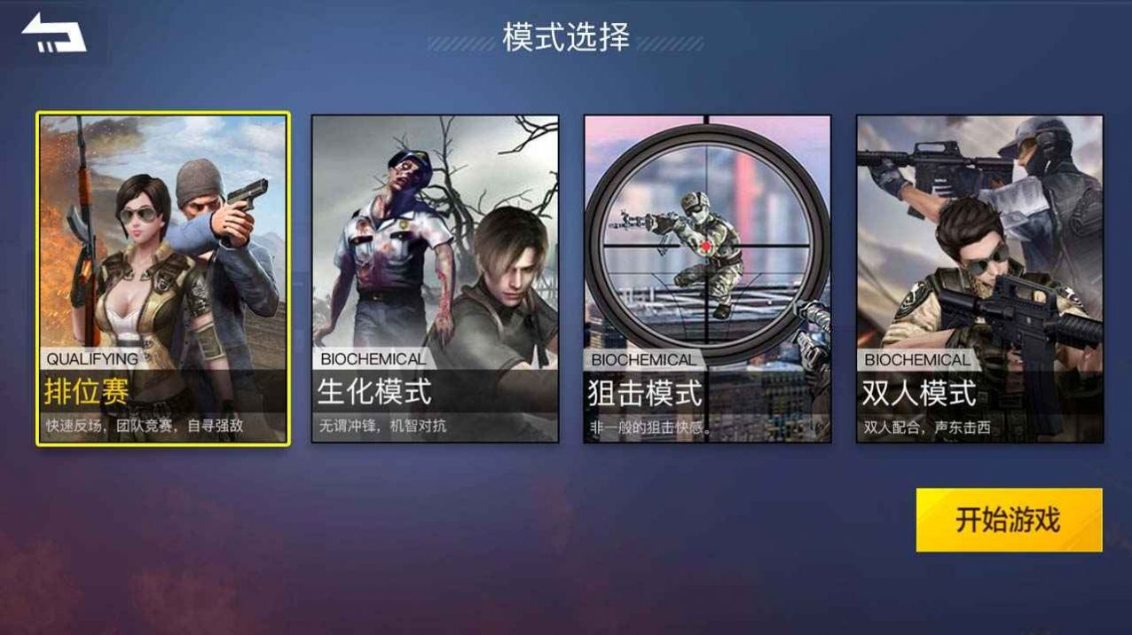 枪战荣耀精英大招版免广告2022.jpg