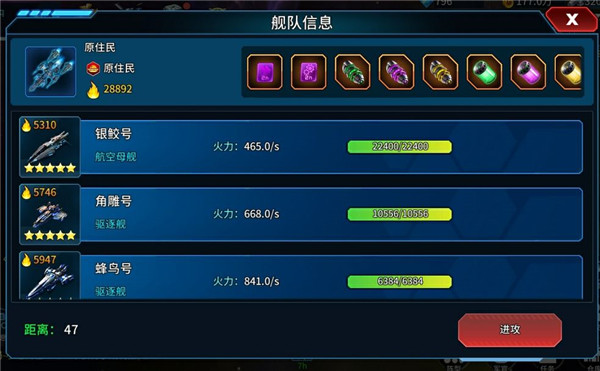 舰队属性界面