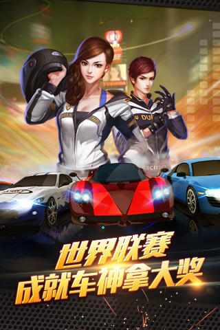 全民漂移 正版 v3.2.5