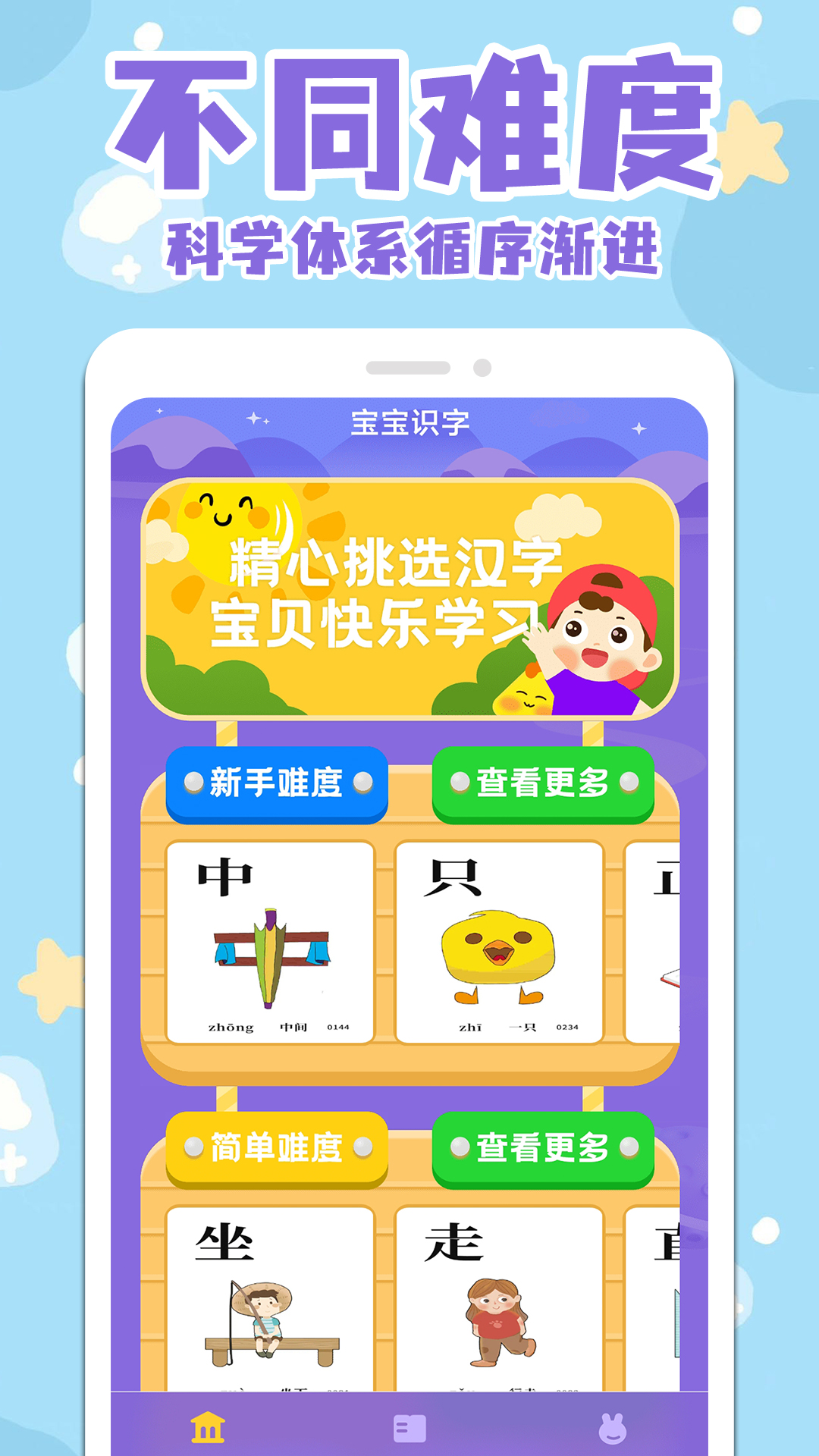 宝宝识字看字软件最新版 截图2