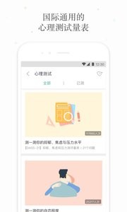 简单心理截图1