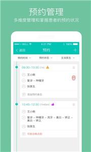 牙医管家手机版