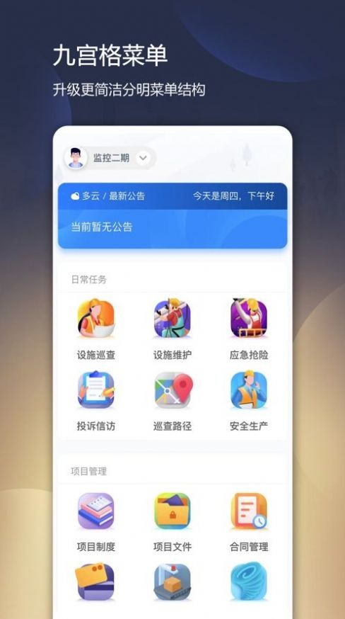 水务管理截图0