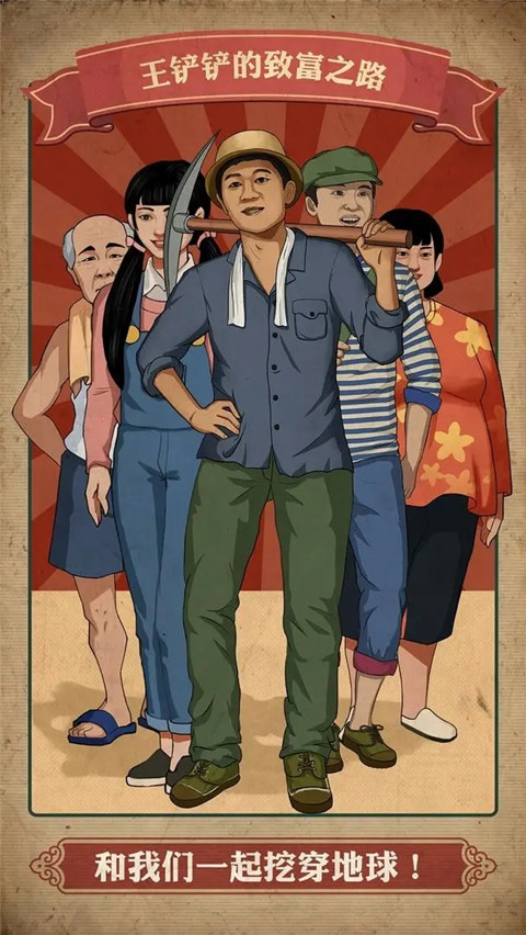 王铲铲的致富之路官方正版 v1.3.1