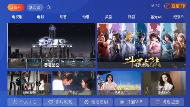 百家TVMax app免费版 截图1