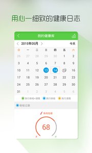 手机测体质