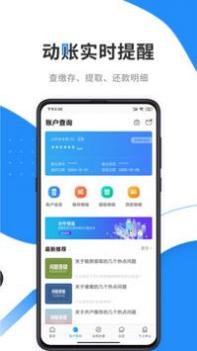 手机公积金截图3