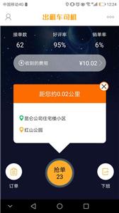 准东智慧出行