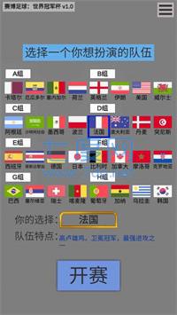 足球世界杯游戏