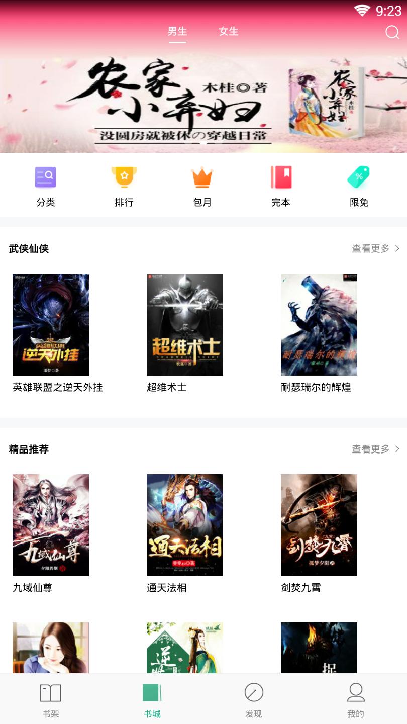 被窝读书最新版截图0