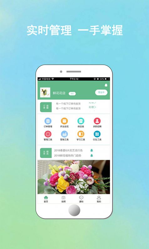 花店管家门店管理App商家端 截图2