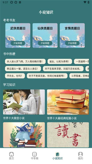 夜猫阅读器截图0