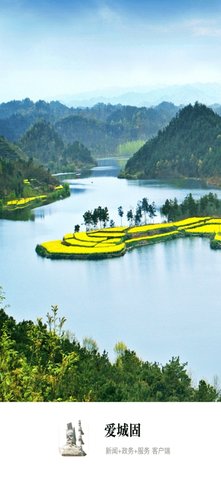 爱城固截图3