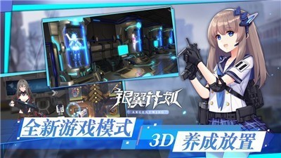 银翼计划命运战区截图2