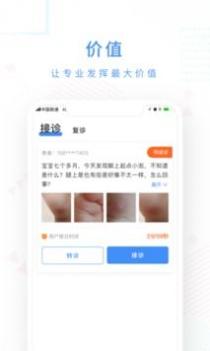 十分好医最新版截图3