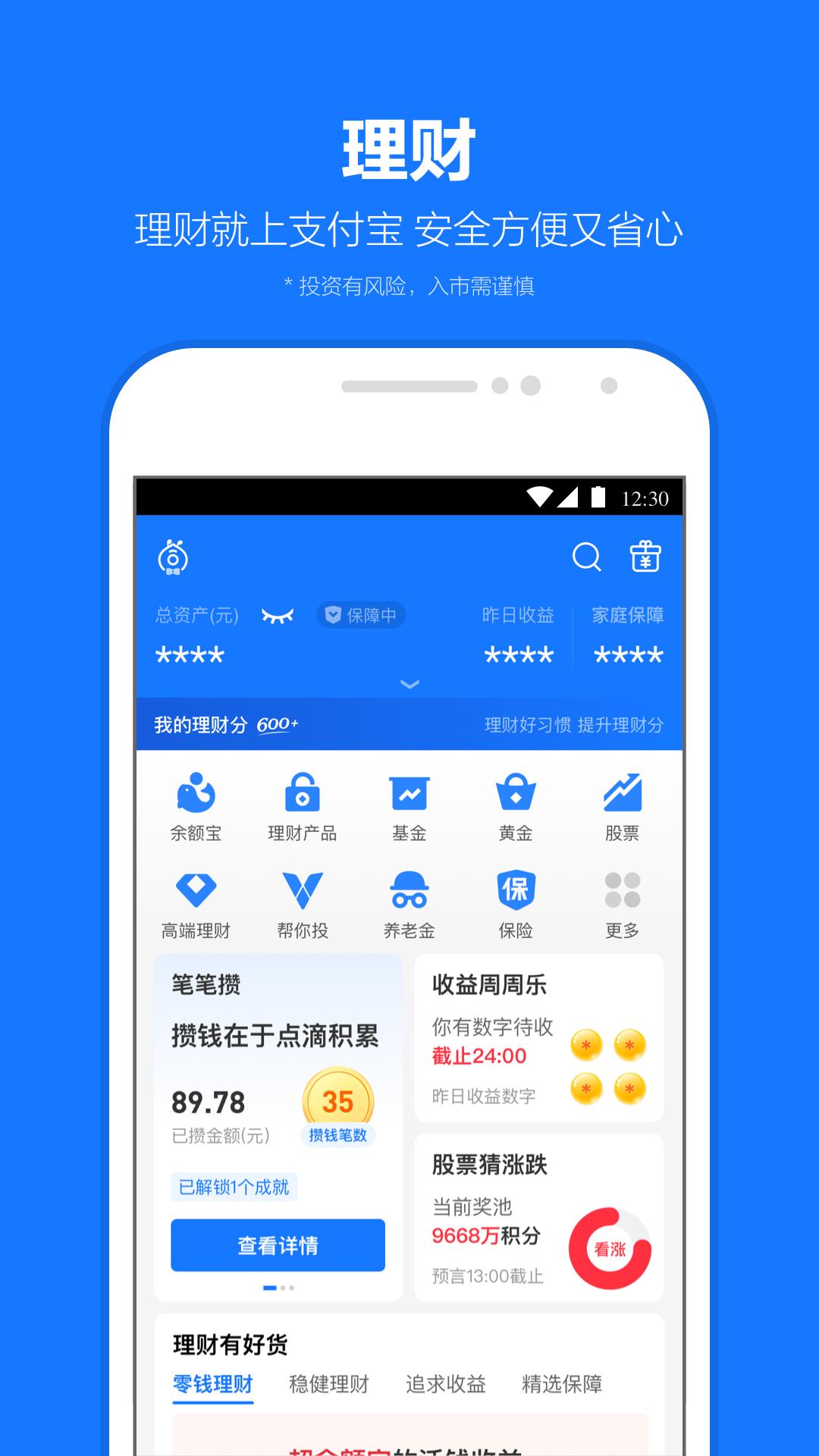 手机支付宝