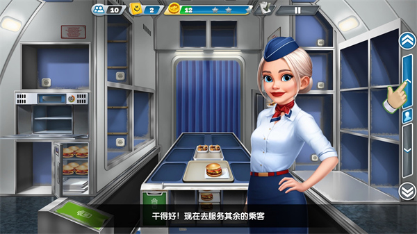 飞机大厨官网版