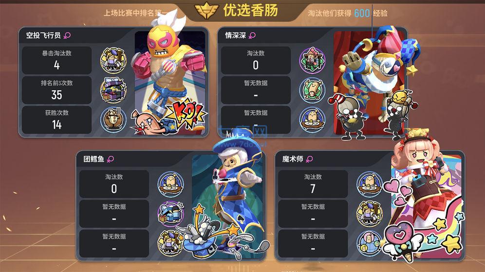 香肠派对体验服最新版