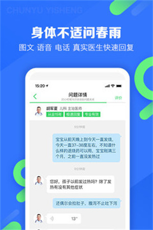 春雨医生官方版截图2