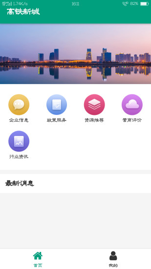 苏州高铁新城企服平台