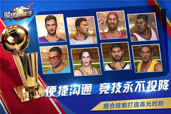 篮球高高手正版