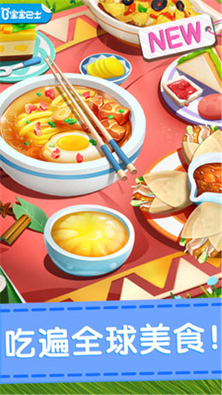 奇妙料理餐厅 旧版本截图1