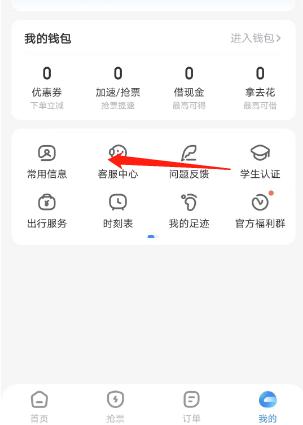 智行特价机票