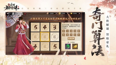 新射雕群侠传之铁血丹心1.3.0截图1