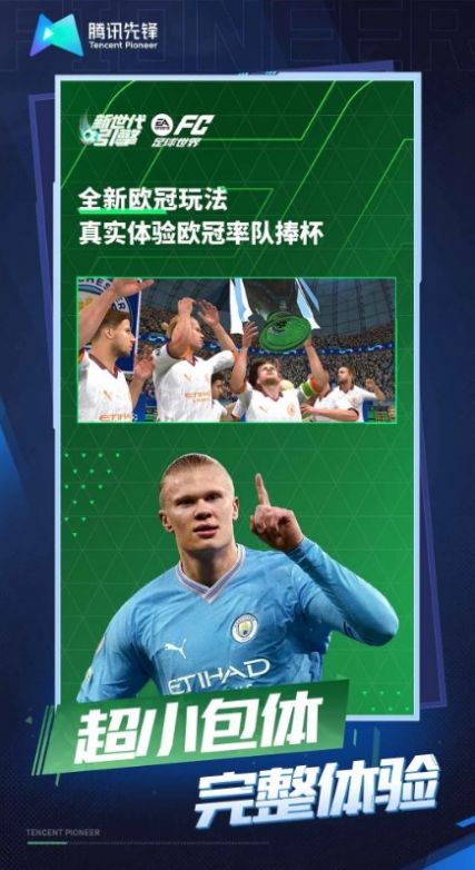 云FC足球世界游戏免费版  v3.2.1