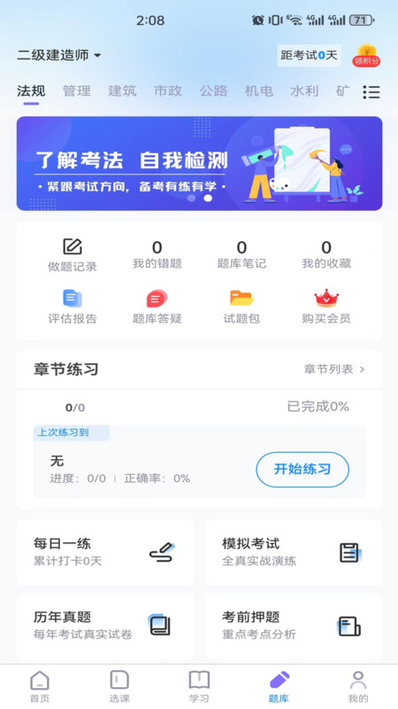 学执教育APP官方版 截图1