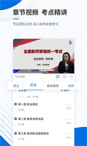 教师资格证准题库苹果版APP截图2