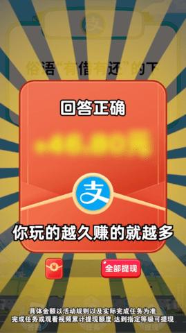 开心答题宝红包版截图2