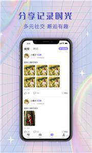 觅糖交友截图1