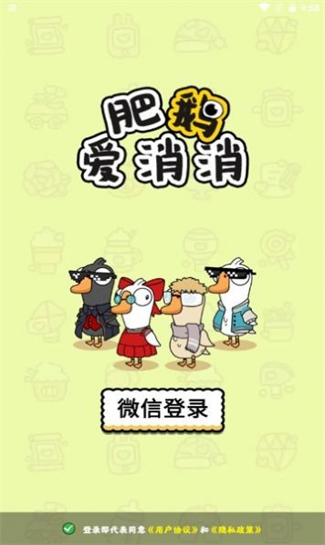 肥鹅爱消消截图0