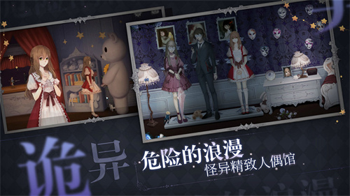 人偶馆绮幻夜解锁版无需购买截图2
