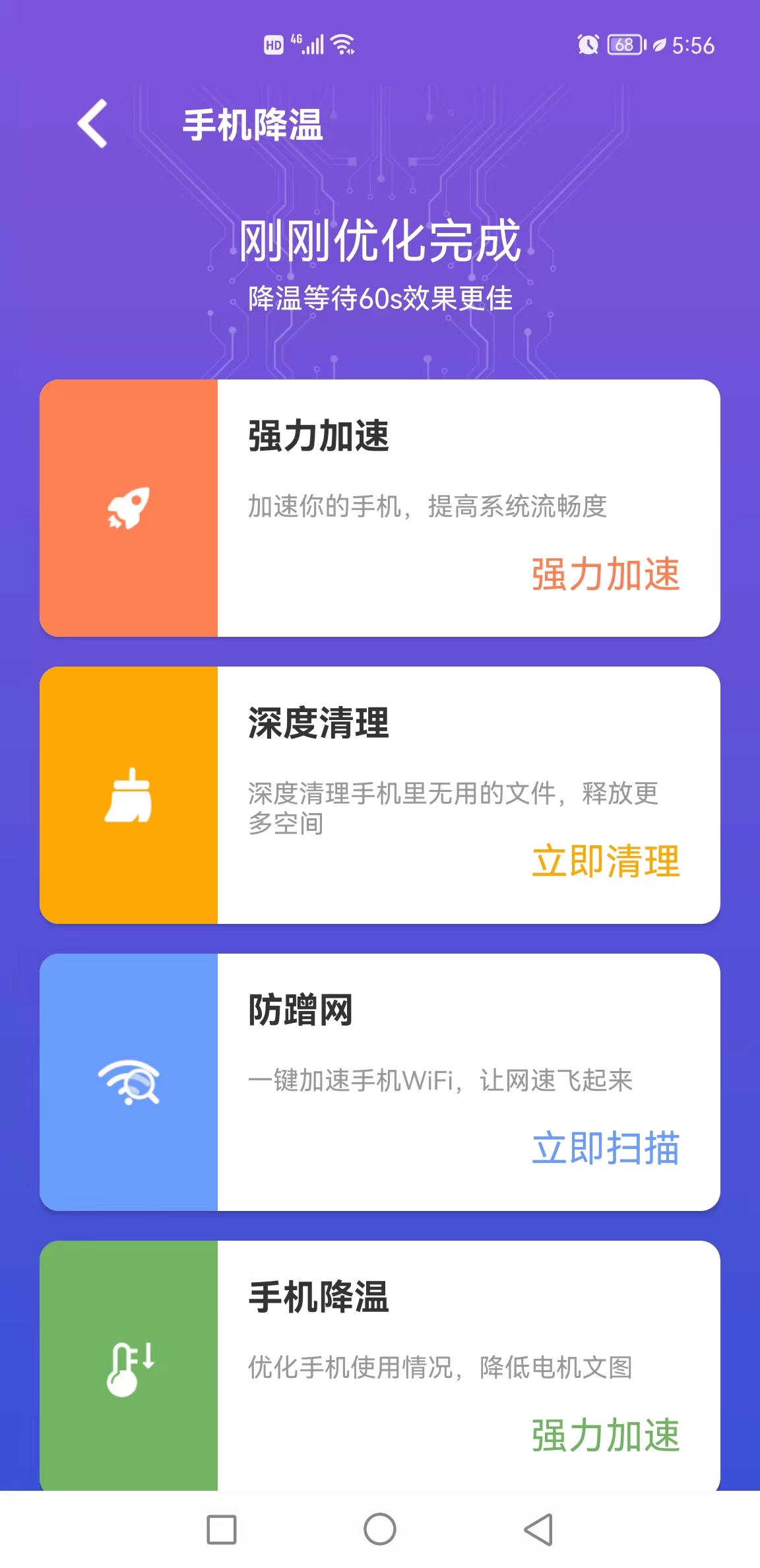 易点清理截图0